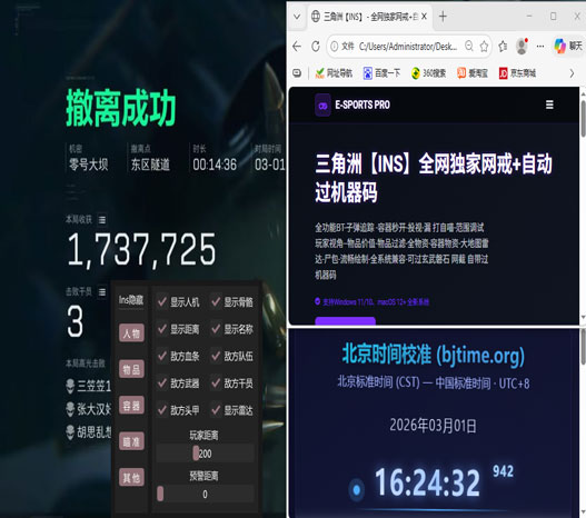 fly三角洲辅助透视自瞄效果